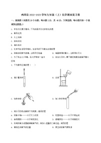 河北省鸡泽县2022-2023学年九年级（上）化学期末复习卷【含答案及详细解析】