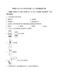 河北省井陉县2022-2023学年九年级（上）化学期末复习卷【含答案及详细解析】