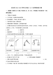 河北省迁安市2022-2023学年九年级（上）化学期末复习卷【含答案及详细解析】