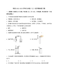 河北省邱县2022-2023学年九年级（上）化学期末复习卷【含答案及详细解析】