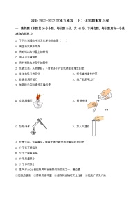 河北省涉县2022-2023学年九年级（上）化学期末复习卷【含答案及详细解析】