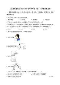 河北省石家庄市藁城区2022-2023学年九年级（上）化学期末复习卷【含答案及详细解析】