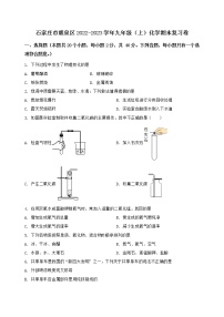 河北省石家庄市鹿泉区2022-2023学年九年级（上）化学期末复习卷【含答案及详细解析】