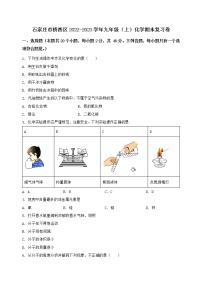 河北省石家庄市桥西区2022-2023学年九年级（上）化学期末复习卷【含答案及详细解析】