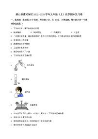 河北省唐山市曹妃甸区2022-2023学年九年级（上）化学期末复习卷【含答案及详细解析】