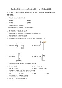 河北省唐山市丰润区2022-2023学年九年级（上）化学期末复习卷【含答案及详细解析】