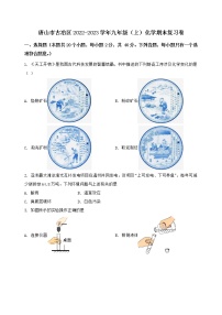 河北省唐山市古冶区2022-2023学年九年级（上）化学期末复习卷【含答案及详细解析】