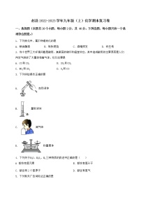 河北省赵县2022-2023学年九年级（上）化学期末复习卷【含答案及详细解析】