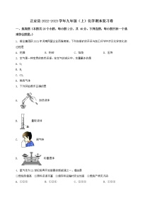 河北省正定县2022-2023学年九年级（上）化学期末复习卷【含答案及详细解析】