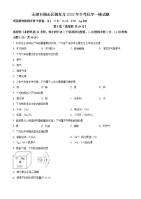 无锡市锡山区锡东片2022年中考化学一模试题（含解析）