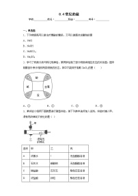 初中化学科粤版九年级下册8.4 常用的盐课后测评