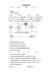 初中化学科粤版九年级下册9.1 有机物的常识同步达标检测题