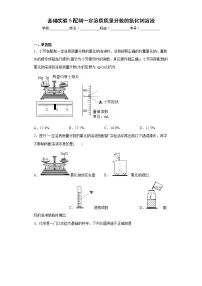 初中化学沪教版九年级下册基础实验5 配制一定溶质质量分数的氯化钠溶液一课一练