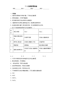 初中化学沪教版九年级下册第7章 应用广泛的酸、碱、盐第3节 几种重要的盐课后练习题