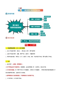 【期末单元复习】2022-2023学年 人教版化学九年级上学期-第三单元《物质构成的奥秘》 期末复习教案