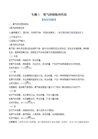 【期末满分备考】2022-2023学年人教版化学九年级上册-专题三《氧气的制取和性质》期末考点专题