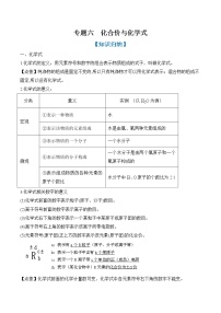 【期末满分备考】2022-2023学年人教版化学九年级上册-专题六《化合价与化学式》期末考点专题