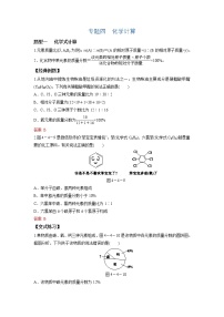 【期末题型突破】人教版化学 九年级上学期-专题4 化学计算-期末备考专题题型突破