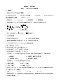 初中化学人教版九年级上册课题 3 利用化学方程式的简单计算练习题