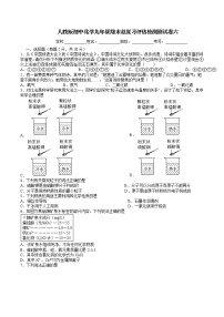 九年级化学人教版上册期末总复习评估检测测试卷六（无答案）