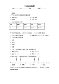 鲁教版九年级下册第三节 溶液的酸碱性习题