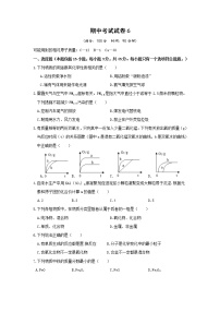 鲁教版化学九上 期中考试试卷6（含答案）