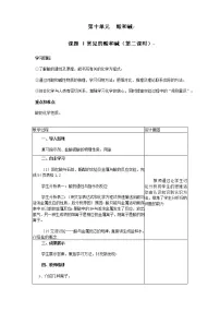 化学九年级下册课题1 常见的酸和碱第2课时教案