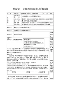 人教版九年级下册第九单元 溶液实验活动5 一定溶质质量分数的氯化钠溶液的配制教案设计