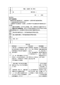 初中化学人教版九年级下册课题2 溶解度第2课时教学设计及反思