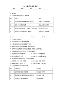 化学九年级下册第十一单元  化学与社会发展第三节  化学与农业生产综合训练题