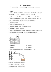 化学九年级下册第一节  海洋化学资源同步练习题