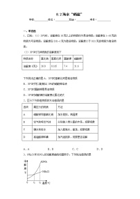 初中化学鲁教版九年级下册第二节  海水“晒盐“课时训练