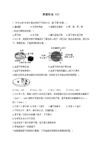 九年级化学人教版 寒假作业（3）