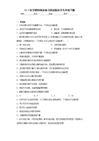 初中化学北京课改版九年级下册第三节 化学肥料课后测评