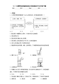 化学北京课改版第一节 几种常见的盐习题