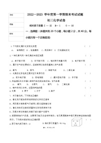 黑龙江省绥化地区2022—2023 学年九年级上学期期末考试化学试题(含答案)