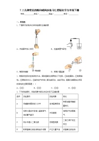 初中化学仁爱湘教版九年级下册单元2 几种常见的酸和碱习题