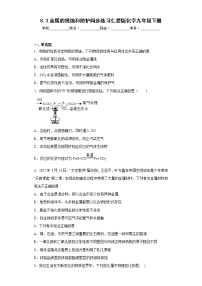 初中化学仁爱湘教版九年级下册单元3 金属的锈蚀和防护练习