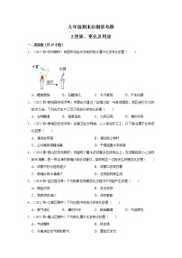 2022-2023学年上学期初中化学鲁教版九年级期末必刷常考题---2.性质、变化及用途