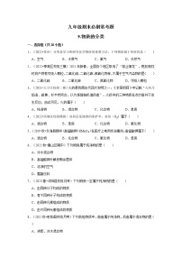 2022-2023学年上学期初中化学鲁教版九年级期末必刷常考题---9.物质的分类