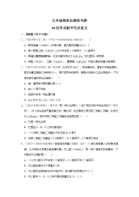 2022-2023学年上学期初中化学鲁教版九年级期末必刷常考题---10.化学式的书写及意义