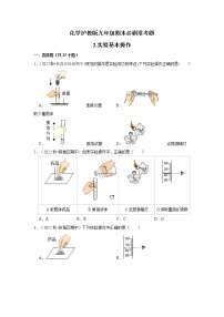 2.实验基本操作---2022-2023学年沪教版初中化学九年级上册期末必刷常考题