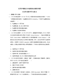 3.化学式的书写与意义---2022-2023学年沪教版初中化学九年级上册期末必刷常考题