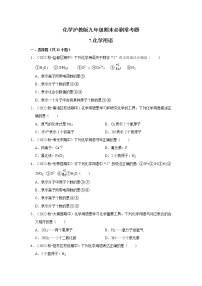 7.化学用语---2022-2023学年沪教版初中化学九年级上册期末必刷常考题