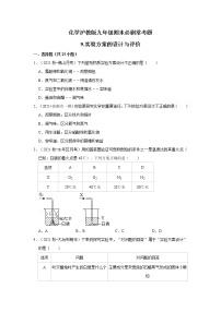 9.实验方案的设计与评价---2022-2023学年沪教版初中化学九年级上册期末必刷常考题