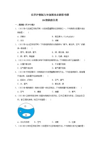 10.物质的分类---2022-2023学年沪教版初中化学九年级上册期末必刷常考题