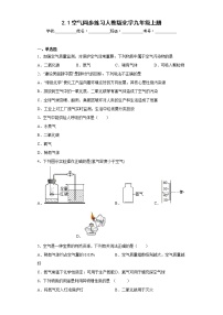 九年级上册课题1 空气课后测评