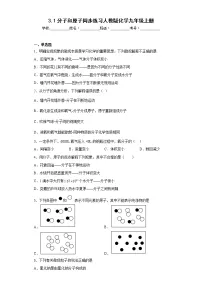 化学九年级上册第三单元 物质构成的奥秘课题1 分子和原子同步测试题