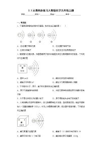 化学九年级上册课题3 元素课时作业