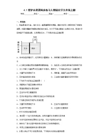 初中化学人教版九年级上册课题1 爱护水资源课后复习题